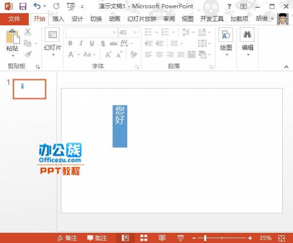 PowerPoint2013 文本框中文字方向设置