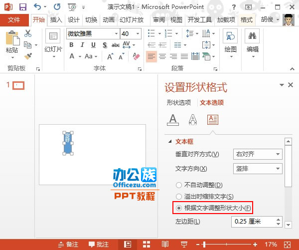 PowerPoint2013 文本框中文字方向设置