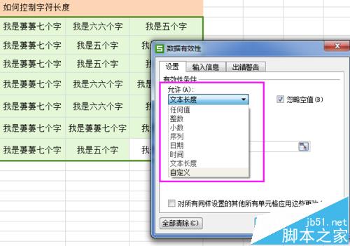 Excel表格怎么利用数据有效性控制文字长度呢?