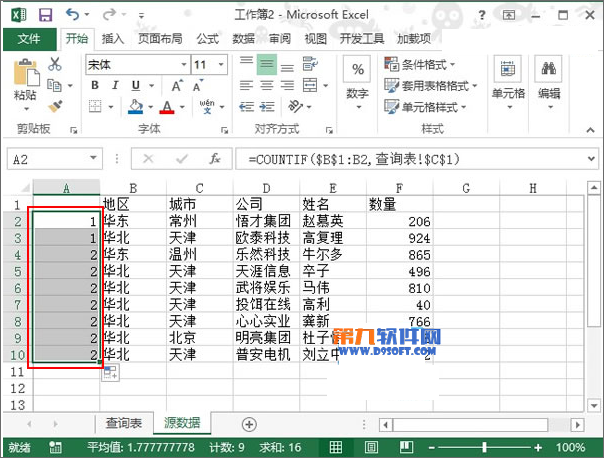 Excel2013如何从数据源中提取条件数据呢？