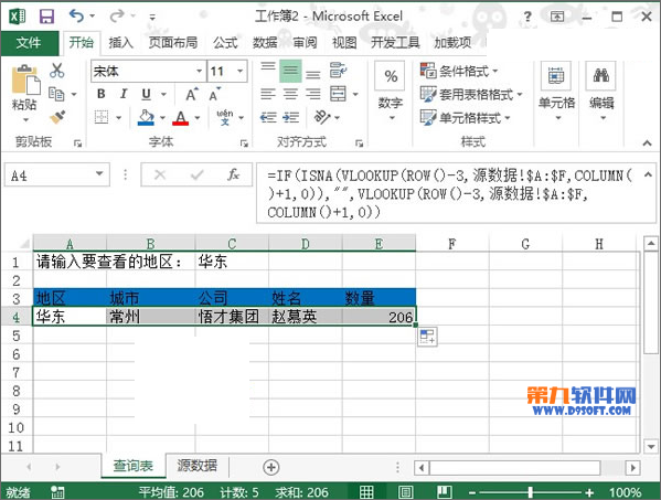 Excel2013如何从数据源中提取条件数据呢？