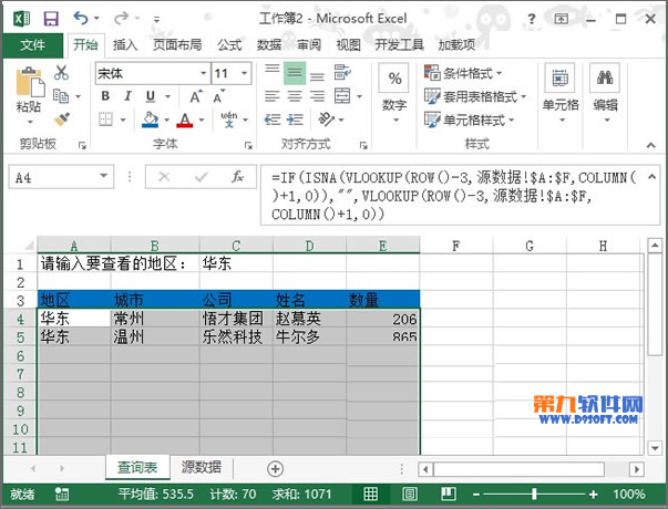 Excel2013如何从数据源中提取条件数据呢？