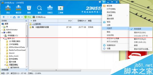 2345好压压缩文件打开是乱码怎么办？