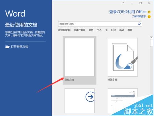 Word2016文档怎么插入分页符呢?