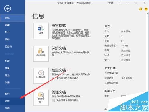 Word2016文档怎么插入分页符呢?