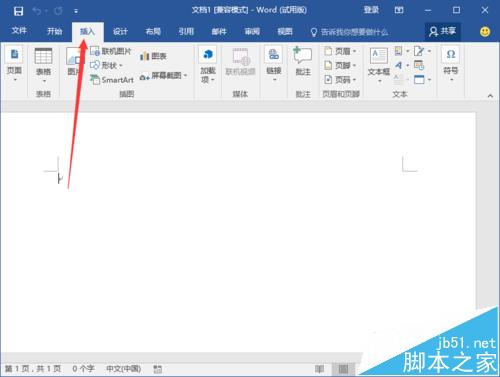 Word2016文档怎么插入分页符呢?