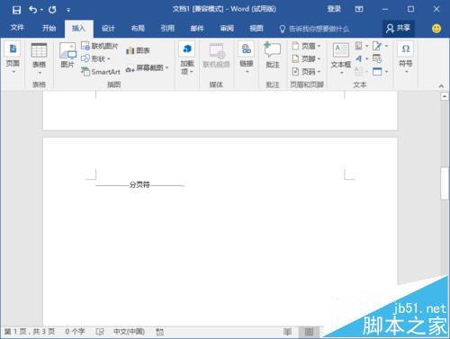 Word2016文档怎么插入分页符呢?