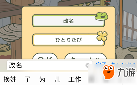 旅行青蛙怎么给青蛙改名字 旅行青蛙改名字教程