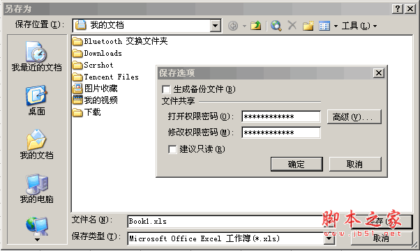 让excel文件只能查看不能修改的多种方法是什么？