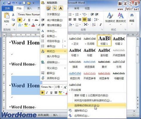 如何在Word2010中选择格式相似的文本呢？