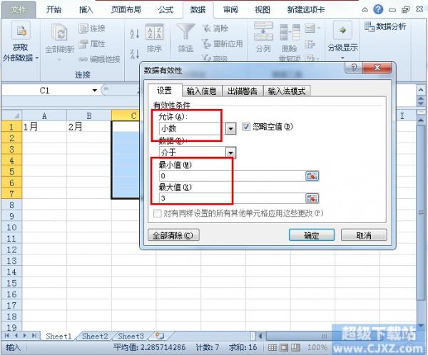 Excel201如何剔除无效数据？