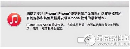 iphone连接itunes显示已停用