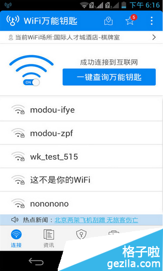 哪款WiFi上网软件好？