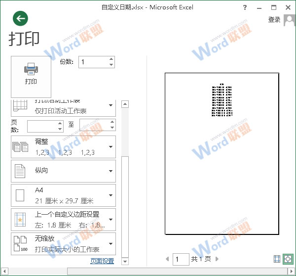 Excel2013打印时怎么让表格内容居中显示？老铁看过来！