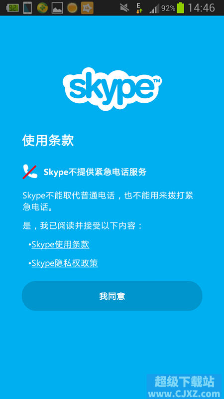 怎么在安卓手机安装、创建Skype账户？了解一下！