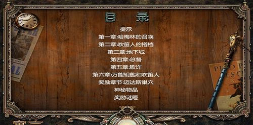 寓言传奇：黑暗吹笛人(Fabled Legends: The Dark Piper)截图