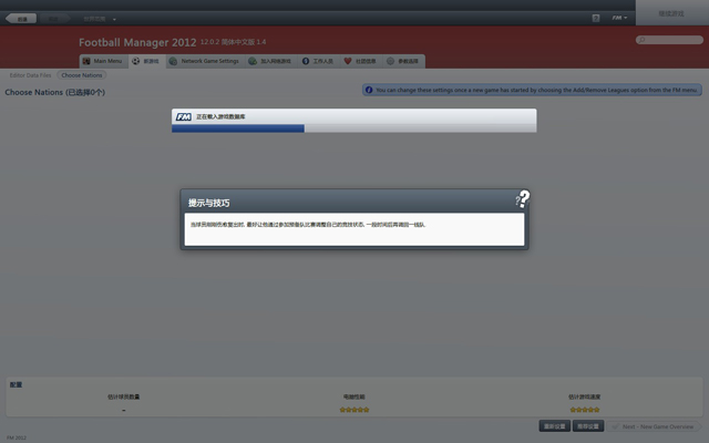 足球经理2012 中文版截图