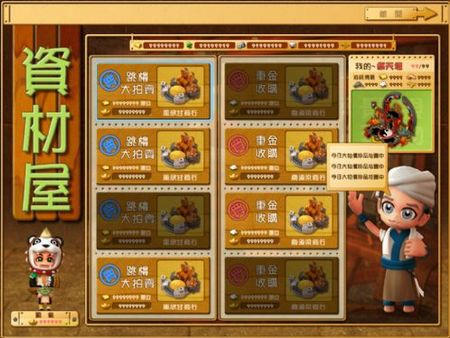 富甲天下5简体中文版(The Millionaire Of 3 Kingdoms V)截图