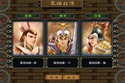 三国霸业 中文版