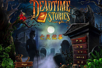 亡灵时间故事中文版(Deadtime Stories)