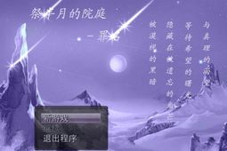 祭半月的院庭 罪名 中文版