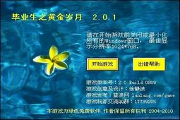 毕业生之黄金岁月 中文版