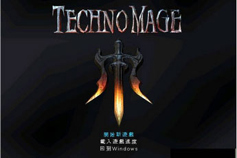 魔法危机繁体中文(TechnoMage)