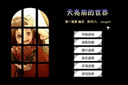 天亮前的世界 第一章 幽灵 中文版