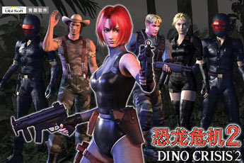 恐龙危机2简体中文版(Dino crisis 2)