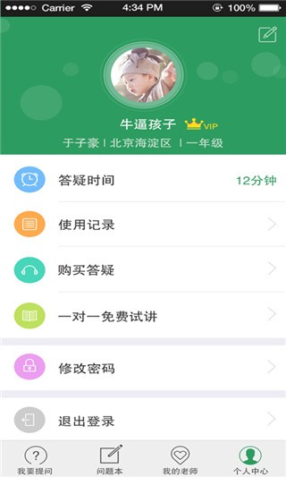 陪读学堂电脑版截图