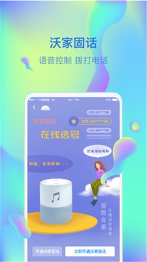 智慧沃家电脑版截图