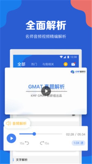 GMAT考满分电脑版截图