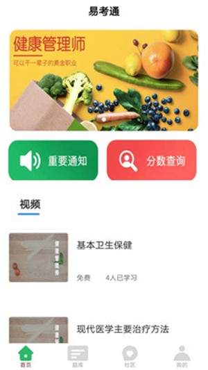 健管易考通电脑版截图