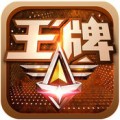 王牌战警电脑版