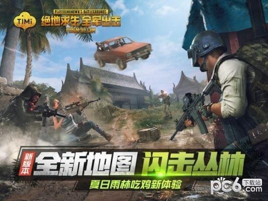 绝地求生全军出击体验服pc版截图