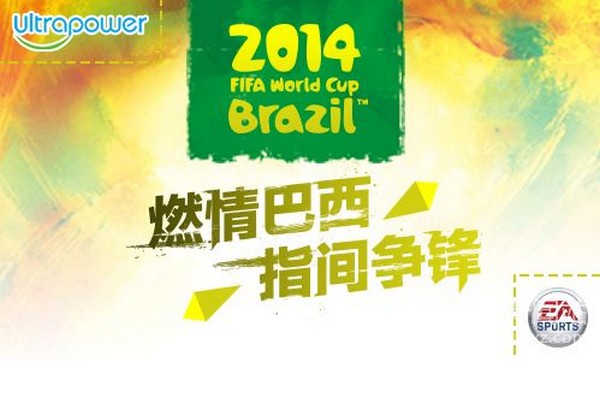 FIFA2014巴西世界杯pc版截图