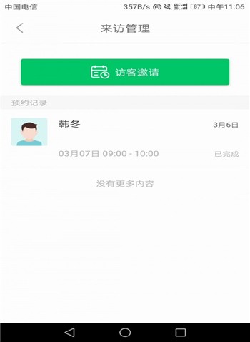 吴江智慧校园电脑版截图