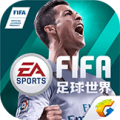 FIFA足球世界电脑版