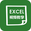 爱学Excel教程电脑版