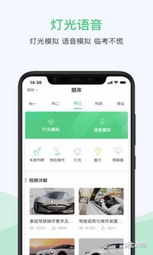 斑斑驾考电脑版截图