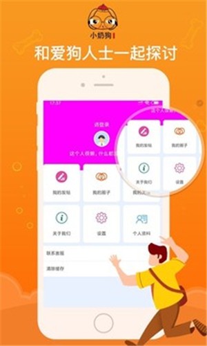 小奶狗电脑版截图