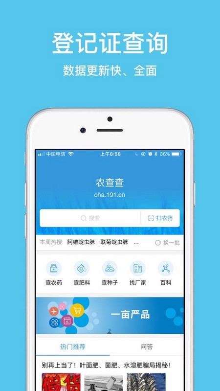 农查查电脑版截图