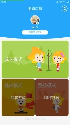 淘知口算电脑版截图