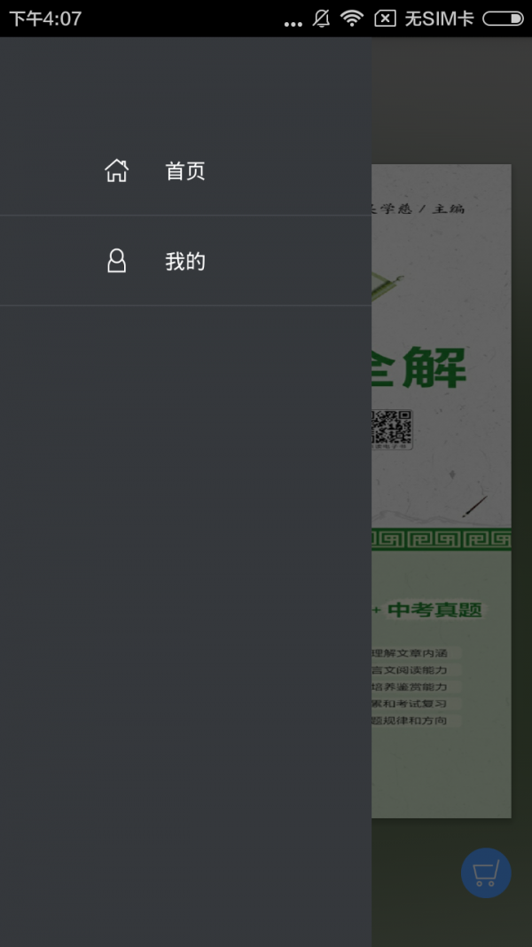 初中文言文全解电脑版截图