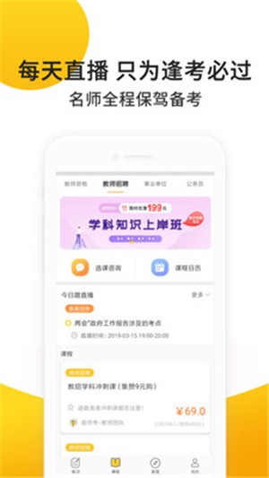 易师考电脑版截图