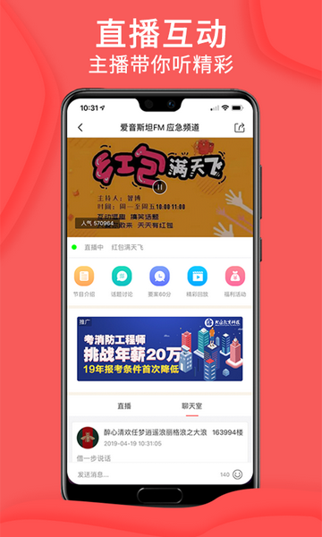 爱音斯坦FM电脑版截图