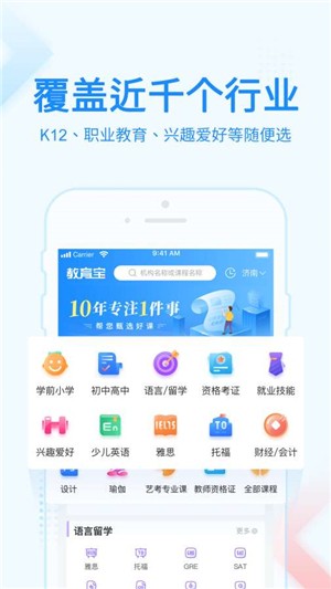 教育宝电脑版截图