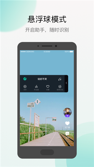 Q音探歌电脑版截图