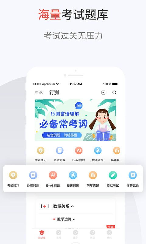 132公考电脑版截图