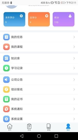 云联学堂电脑版截图